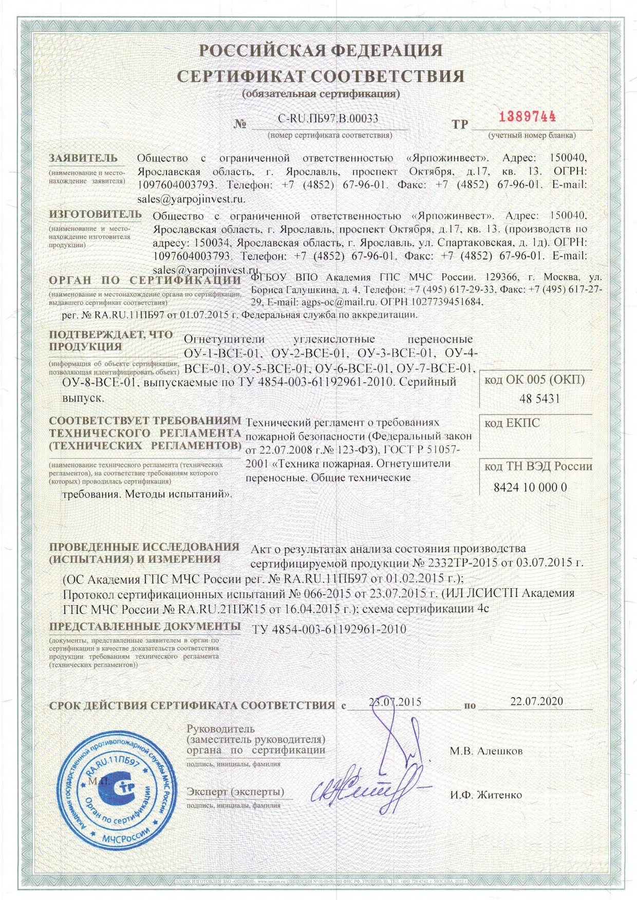 Сертификат соответствия