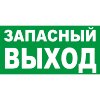Знак E23 Указатель запасного выхода (пленка 150х300 мм)