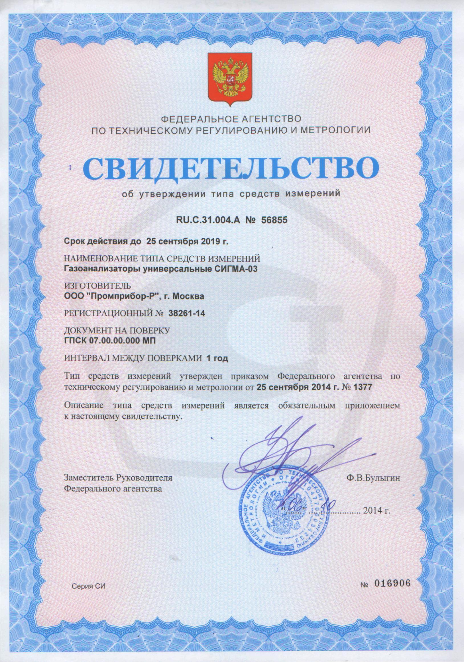 Свидетельство