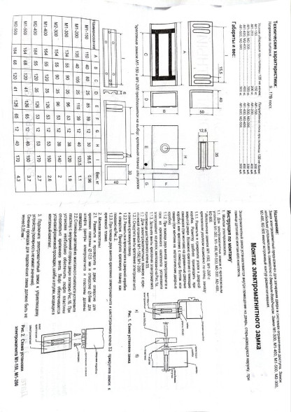 Замок электромагнитный М1-500 коричневый