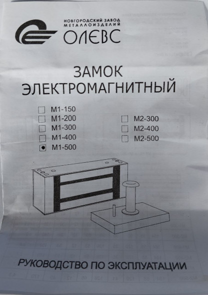 Замок электромагнитный М1-500 коричневый